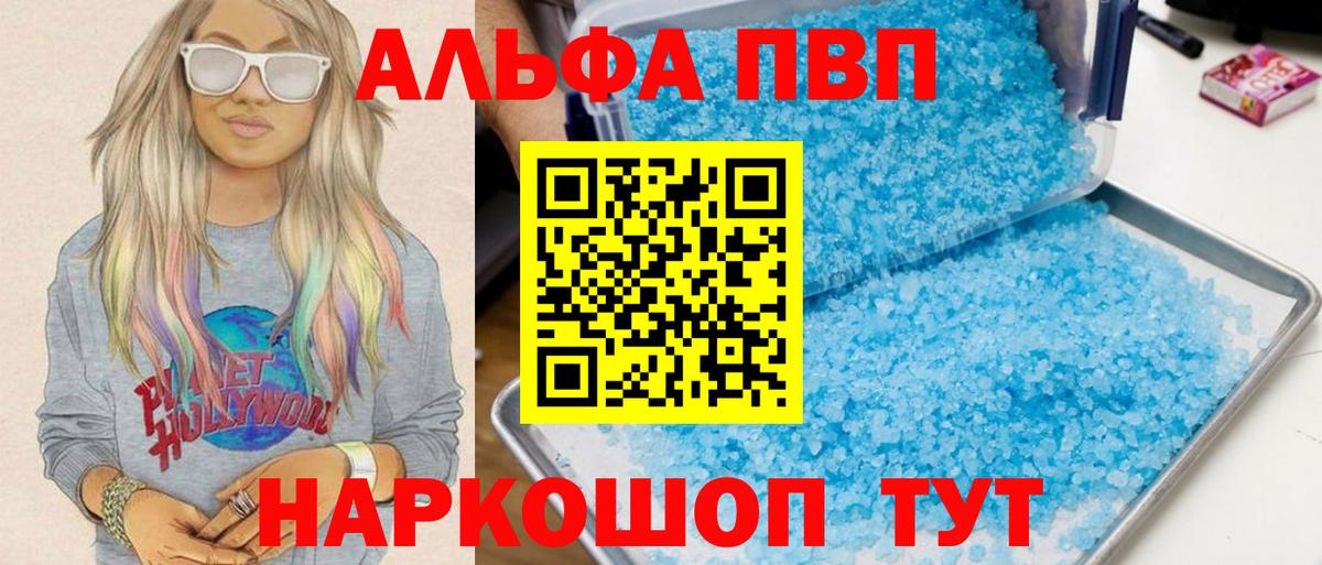 Красноярск  Alpha PVP VHQ  Вход с VPN  Alfa_PVP СК КРИС 