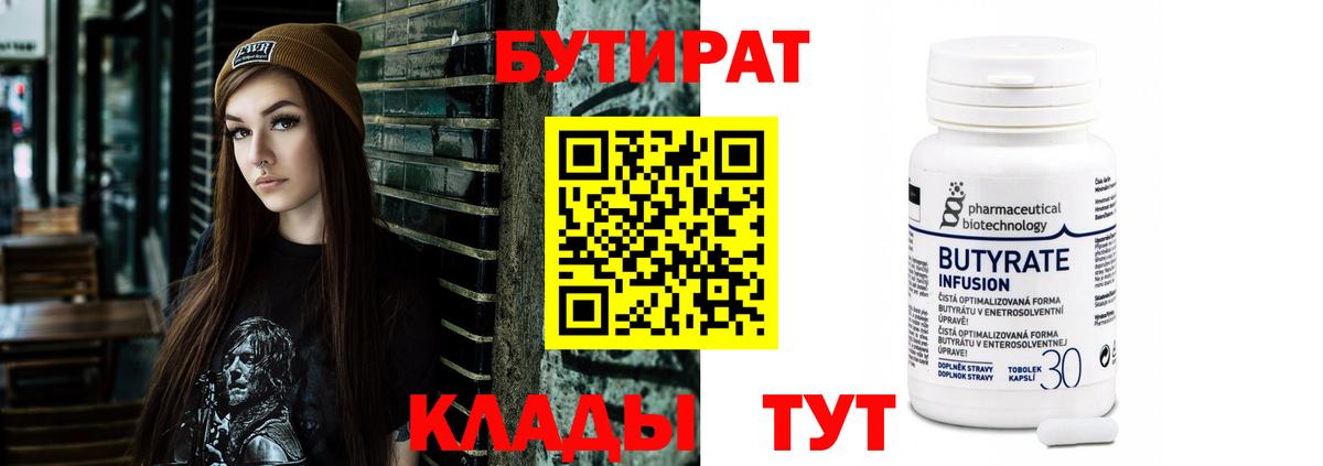 БУТИРАТ жидкий экстази Красноярск