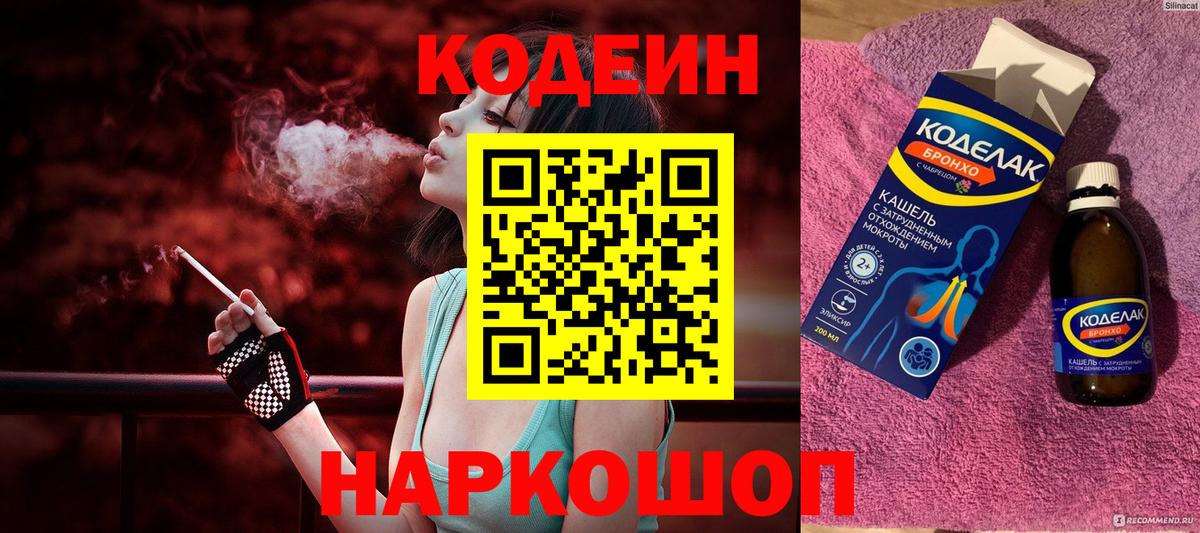 Codein напиток Lean (лин)  Вход с VPN  Красноярск  Кодеин напиток Lean (лин) 