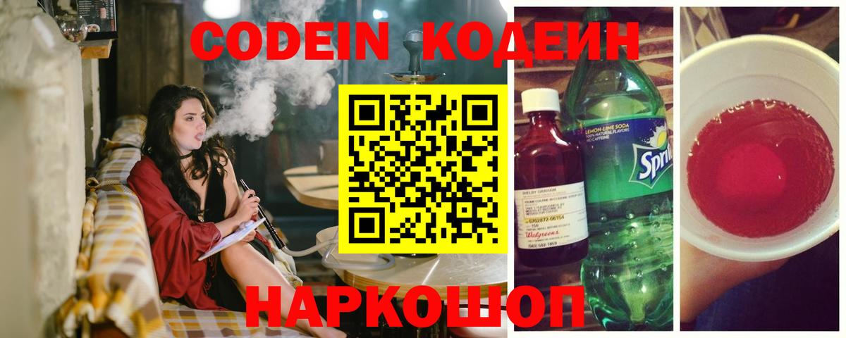 Кодеин напиток Lean (лин) Красноярск