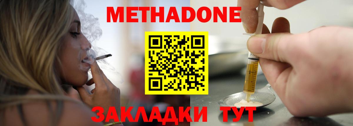 МЕТАДОН белоснежный  mega ССЫЛКА  Красноярск  Метадон methadone  Вход с VPN 
