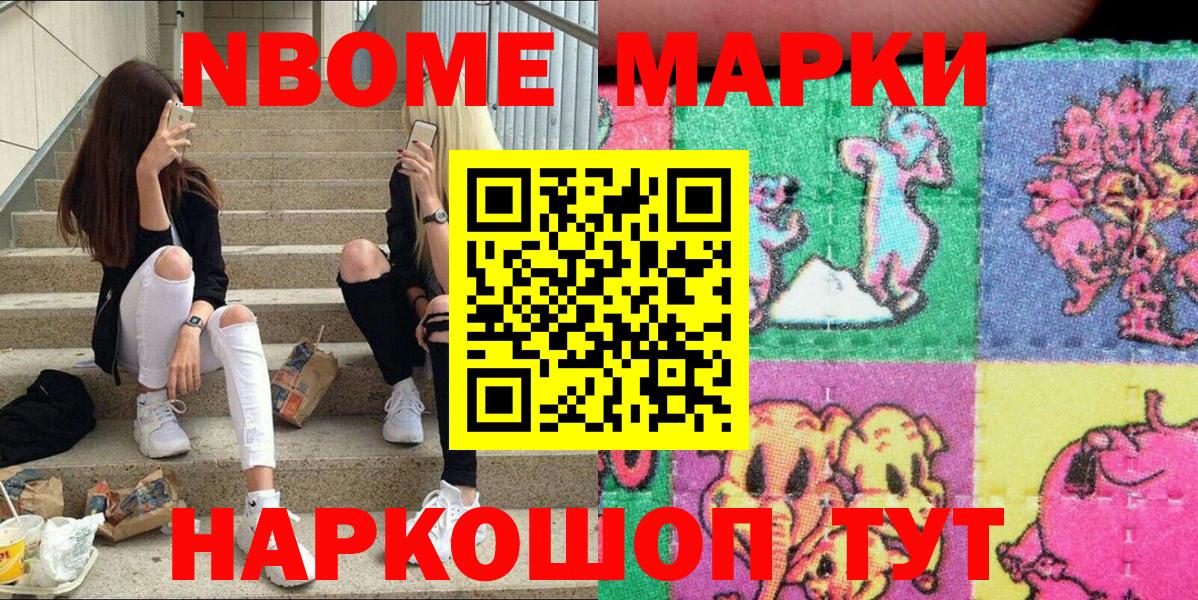 Марки NBOMe 1,8мг Красноярск